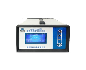便攜式惡臭氣體檢測儀-GHK-3000型